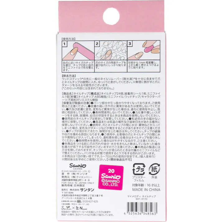 【3点まとめ買い】マイメロディ ネイルチップ 24枚入 × 3点 接着用シール付き! 24TIPS・10SIZES。 【送料込み】