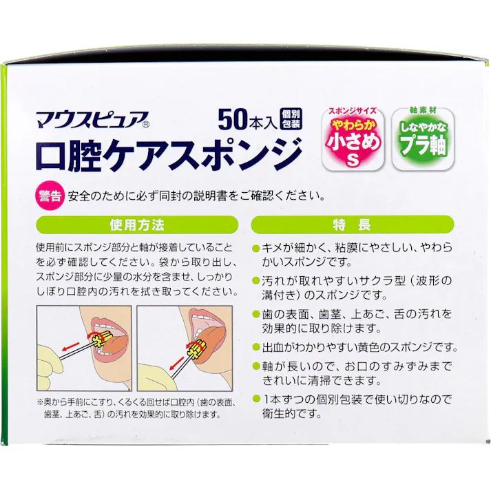 【10点まとめ買い】マウスピュア 口腔ケアスポンジ プラ軸 Sサイズ 50本入 × 10点 お口の汚れをすっきり取り除く。 キメが細かく、粘膜にやさしい、やわらかいスポンジです。 【送料込み】