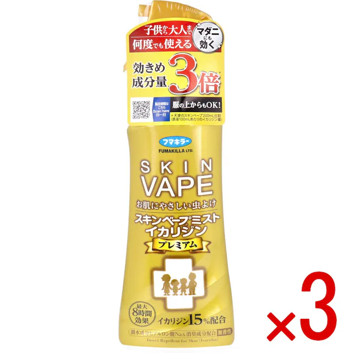 【3点まとめ買い】フマキラー スキンベープミスト イカリジンプレミアム 200mL × 3点 有効成分イカリジンを最高濃度15%配合した虫よけ! 虫よけ効果が最大8時間持続! 【送料込み】