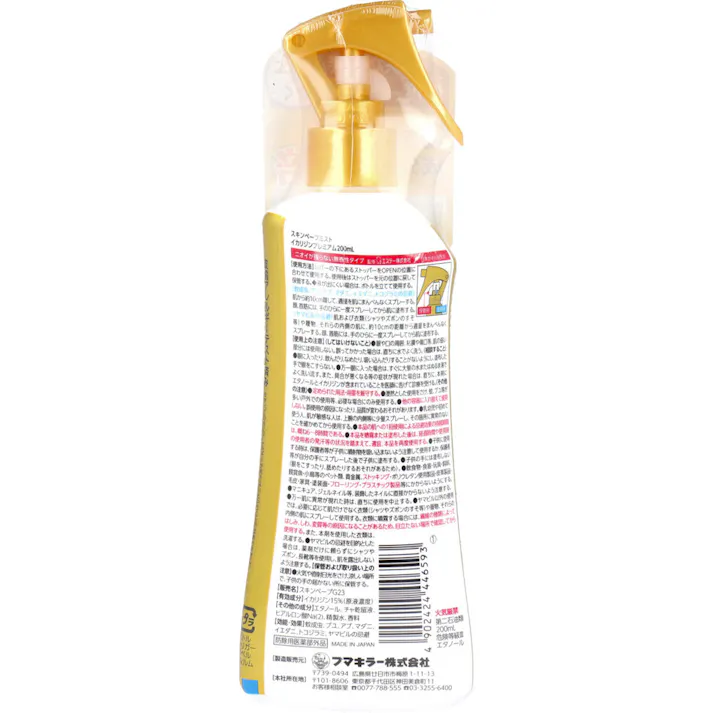 【3点まとめ買い】フマキラー スキンベープミスト イカリジンプレミアム 200mL × 3点 有効成分イカリジンを最高濃度15%配合した虫よけ! 虫よけ効果が最大8時間持続! 【送料込み】