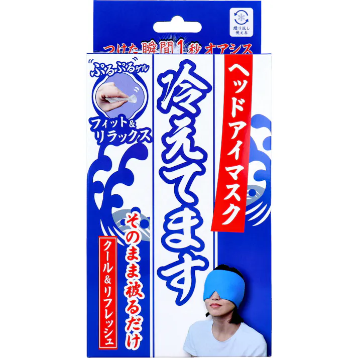 【2点まとめ買い】ヘッドアイマスク 冷えてます 1個入 × 2点 つけた瞬間1秒オアシス。 目元も頭もリフレッシュ、ひんやり癒しタイムに。 【送料込み】