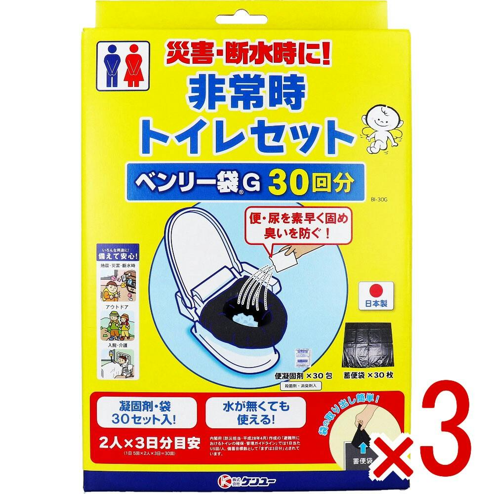 3点まとめ買い】非常時トイレセット ベンリー袋G BI-30G 30回分 × 3点