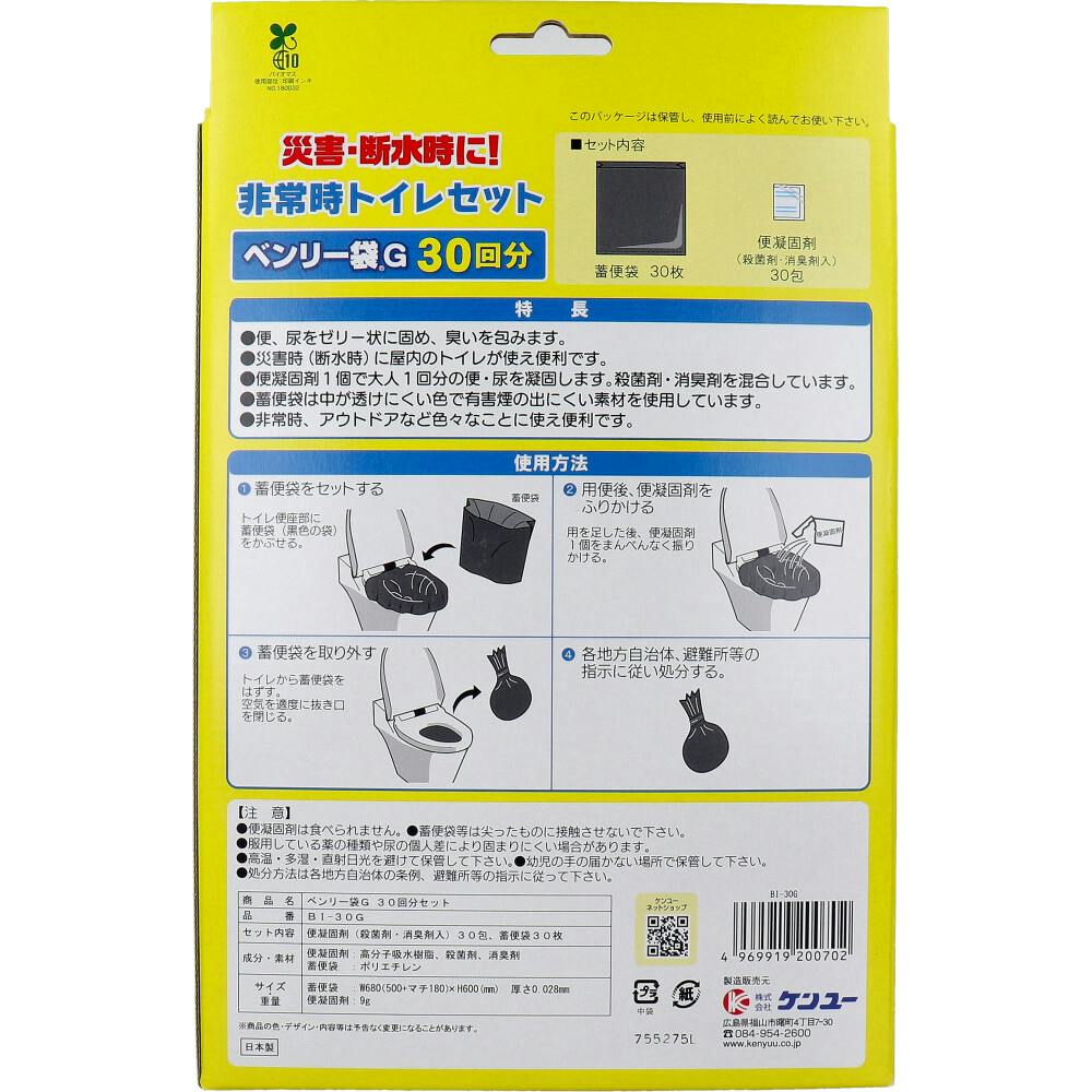 3点まとめ買い】非常時トイレセット ベンリー袋G BI-30G 30回分 × 3点