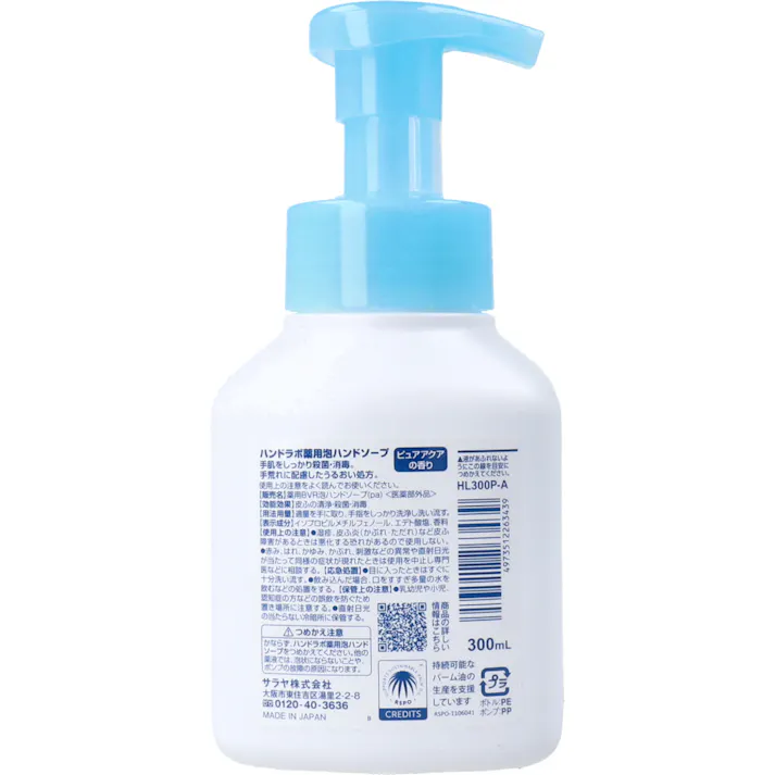 【6点まとめ買い】ハンドラボ 薬用泡ハンドソープ 本体 300mL × 6点 手荒れに配慮したうるおい処方♪ 医療・食品衛生現場の手洗いをご家庭で。 【送料込み】