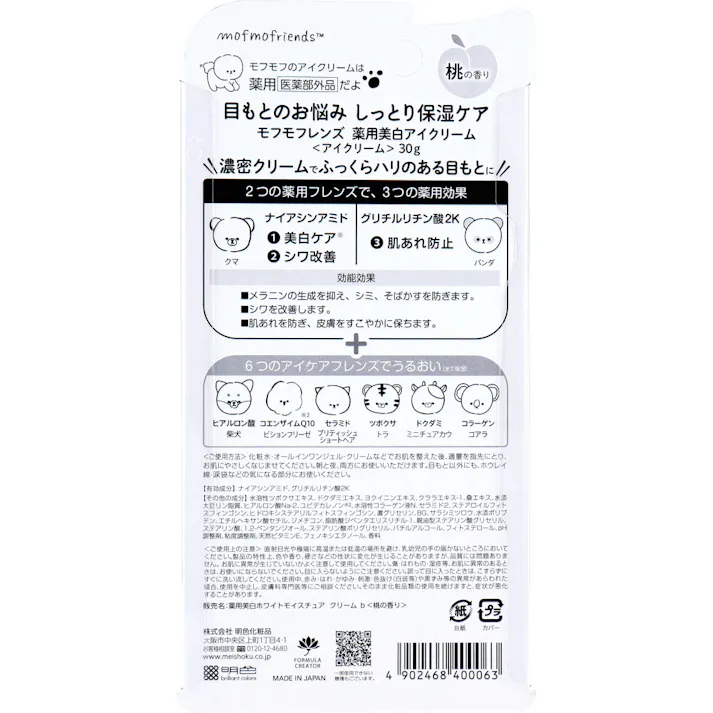 【10点まとめ買い】モフモフレンズ 薬用美白アイクリーム 桃の香り 30g × 10点 目もとのお悩み しっとり保湿ケア。 濃密クリームでふっくらハリのある目もとに!! 【送料込み】