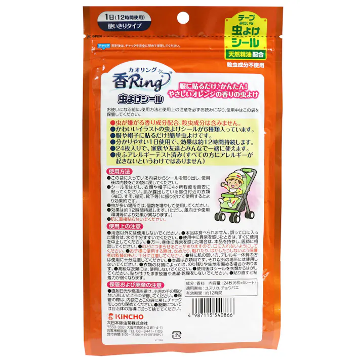 【3点まとめ買い】香リング 虫よけシール やさしいオレンジの香り 24枚入 × 3点 服や帽子に貼るだけ、かんたん!やさしいオレンジの香りのシールタイプの虫よけ! 虫が嫌がる香り成分配合!殺虫成分は含みません。 【送料込み】