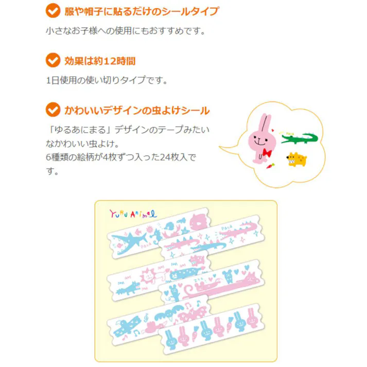 【3点まとめ買い】香リング 虫よけシール やさしいオレンジの香り 24枚入 × 3点 服や帽子に貼るだけ、かんたん!やさしいオレンジの香りのシールタイプの虫よけ! 虫が嫌がる香り成分配合!殺虫成分は含みません。 【送料込み】