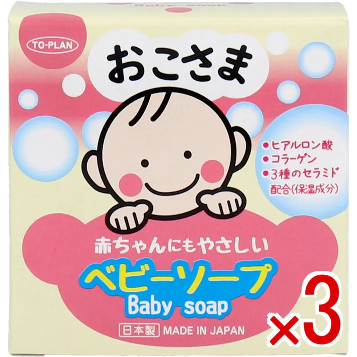 【3点まとめ買い】トプラン おこさまベビーソープ 100g × 3点 赤ちゃんにもやさしい♪ おこさまから大人まで使える、お肌にやさしい石鹸です。 【送料込み】