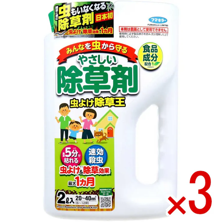 【3点まとめ買い】フマキラー やさしい除草剤 虫よけ除草王 2L × 3点 みんなを虫から守る。 雑草に潜む虫もいなくなる除草剤! 【送料込み】