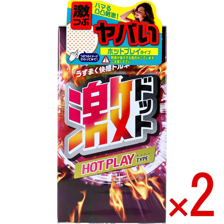 【2点まとめ買い】激ドット ホットプレイタイプ コンドーム 8個入 × 2点 うずまく快感トルネード!! HOTゼリー付き♪もっと熱く!灼熱の快感で攻めろ! 【送料込み】