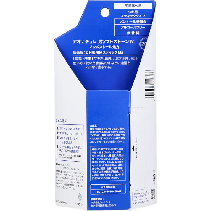 薬用 デオナチュレ 男ソフトストーンW ノンメントール処方 ワキ用 スティックタイプ 無香料 20g × 1点 汗・ニオイに効く。 朝ぬって夜まで続く! 【送料込み】