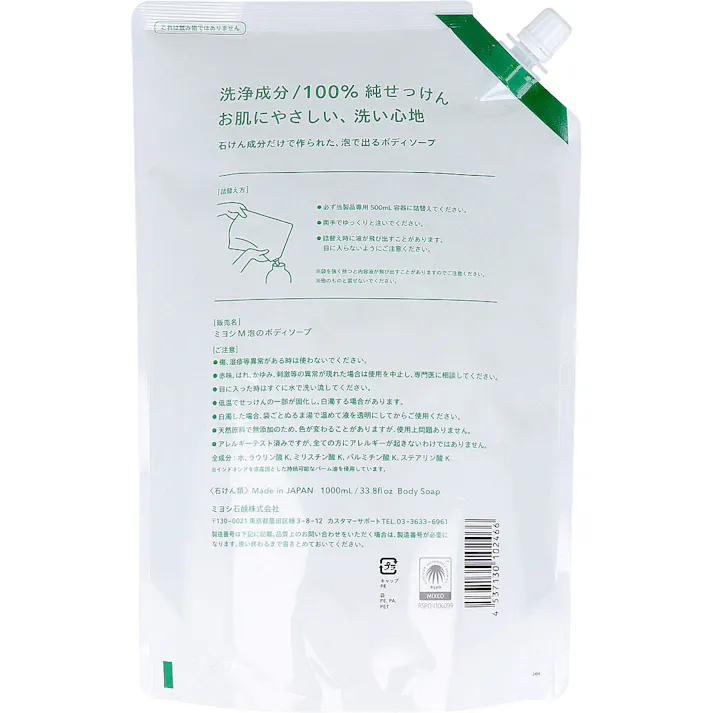 【3点まとめ買い】無添加せっけん 泡のボディソープ スパウト 1.0L × 3点 洗浄成分は100%純せっけん! お肌にやさしい洗い心地。 【送料込み】