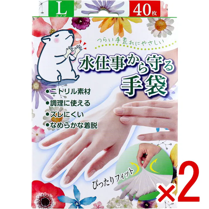 【2点まとめ買い】水仕事から守る手袋 Lサイズ 40枚入 × 2点 つらい手荒れにやさしい。 幅広い用途に使えるニトリル素材の使い捨て手袋! 【送料込み】
