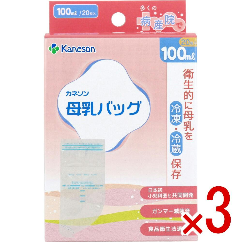 【3点まとめ買い】母乳バッグ 100mL 20枚入 × 3点　多くの助産院でご愛用。 衛生的に母乳を冷凍・冷蔵保存！ 【送料込み】