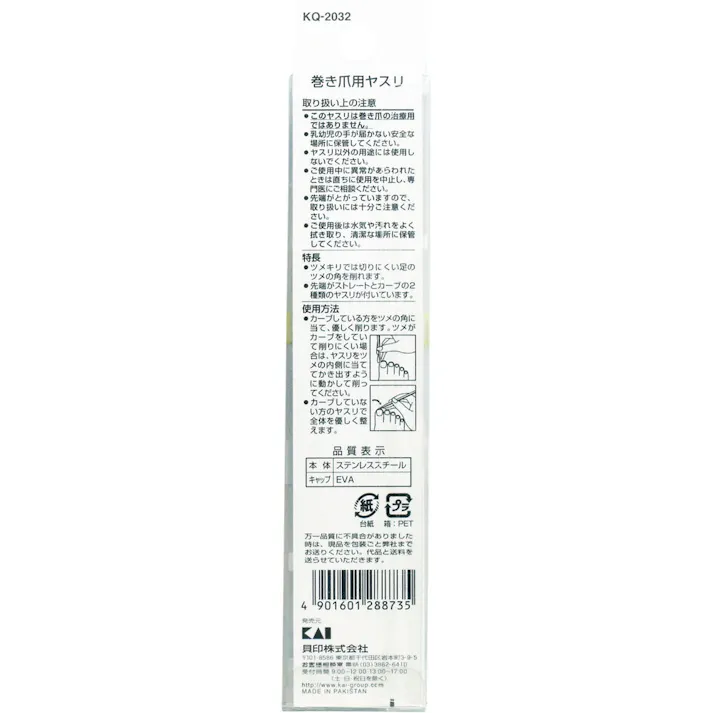 【10点まとめ買い】巻き爪用 ヤスリ KQ-2032 × 10点 ツメキリでは届かない細部までお手入れできる! 1本2役!カーブとストレート2種類の先端形状で、ツメキリでは手入れしにくい部分まで届きます。 【送料込み】