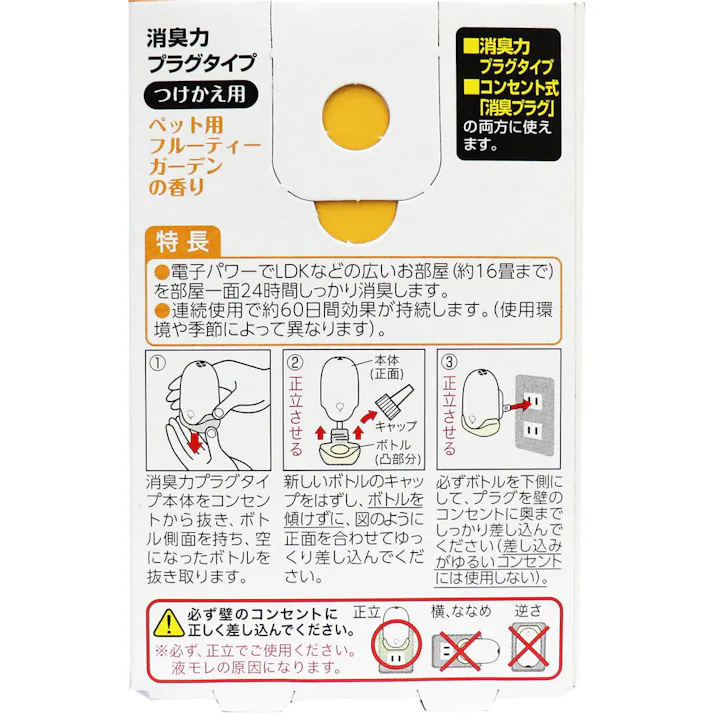 【3点まとめ買い】消臭力 プラグタイプ つけかえ用 ペット用 フルーティーガーデンの香り 20mL × 3点 消臭プラグ 共通つけかえ用! ペット用 フルーティーガーデンの香り! 【送料込み】