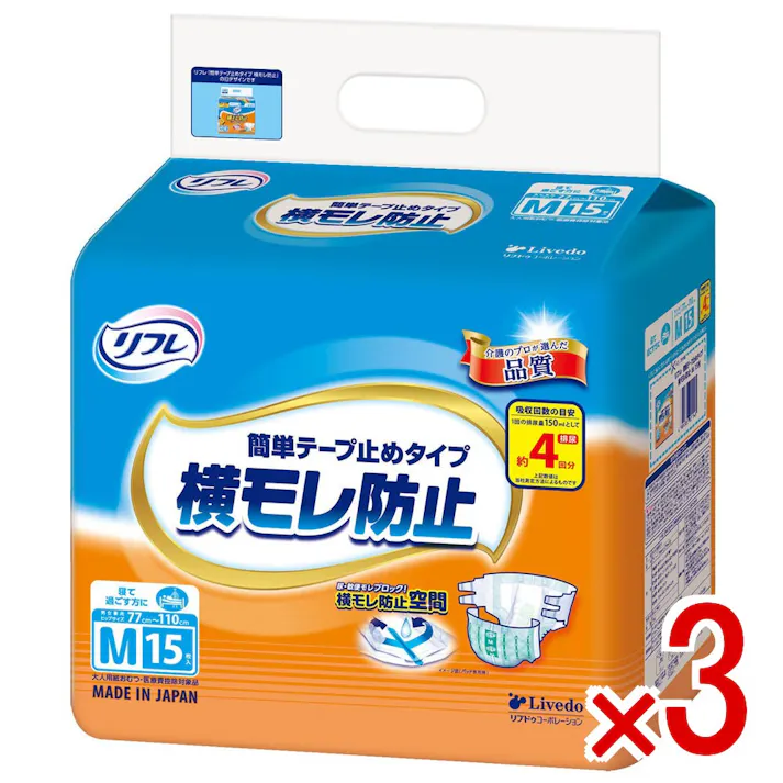 【3点まとめ買い】リフレ 横モレ防止簡単テープ止めタイプ Mサイズ 15枚入 × 3点 「横モレ防止空間」で 尿・軟便をしっかり受け止める! モレを防ぐ吸収体。 【送料込み】