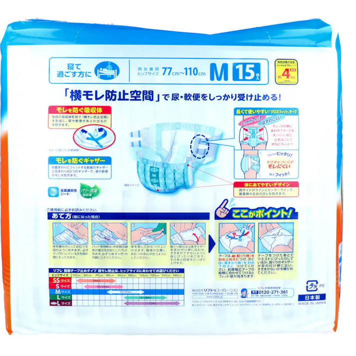 【3点まとめ買い】リフレ 横モレ防止簡単テープ止めタイプ Mサイズ 15枚入 × 3点 「横モレ防止空間」で 尿・軟便をしっかり受け止める! モレを防ぐ吸収体。 【送料込み】