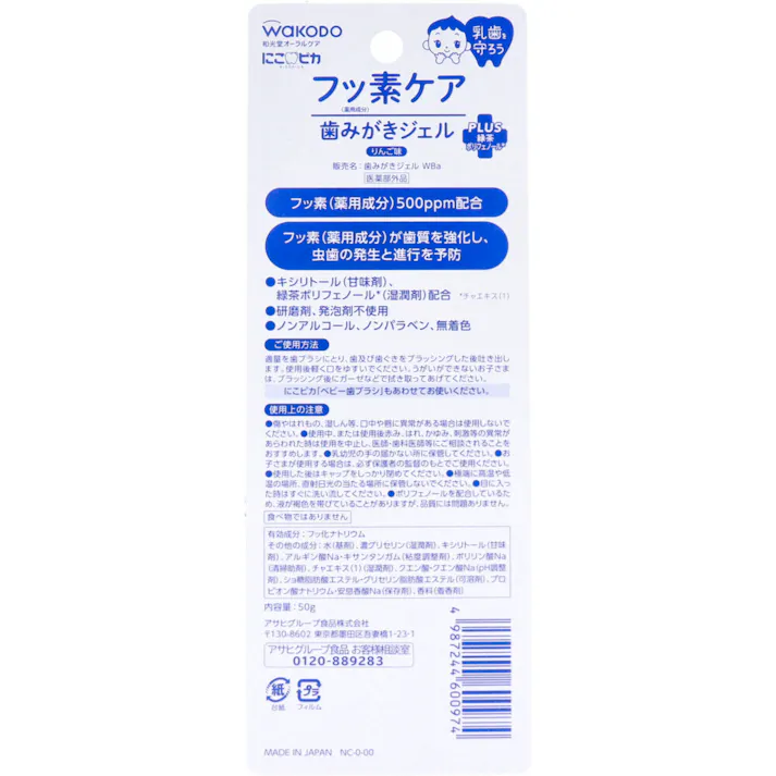 【3点まとめ買い】和光堂 にこピカ フッ素ケア 歯みがきジェル りんご味 50g入 × 3点 乳歯を守ろう! フッ素が歯を強くし、虫歯の発生と進行を防ぐ。 【送料込み】
