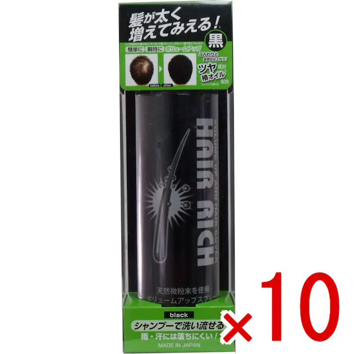 【10点まとめ買い】ヘアリッチ ボリュームアップ スプレー ブラック 染毛料 150g × 10点 髪が太く増えてみえる! 簡単・瞬時にボリュームアップ!ふんわりと自然な仕上がり! 【送料込み】