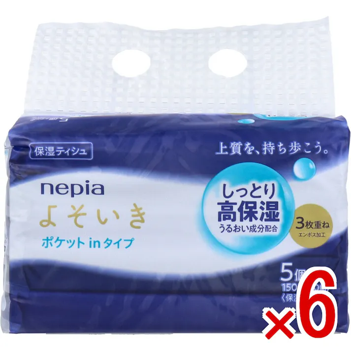 【6点まとめ買い】ネピア よそいき保湿ソフトパックティシュ ポケットイン 150枚(50組)×5個パック × 6点 上質を、持ち歩こう。 しっとり高保湿 うるおい成分配合。 【送料込み】