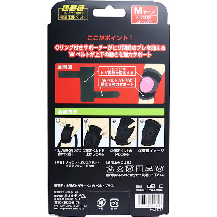 【10点まとめ買い】山田式 ヒザラーク Wベルトプラス W加圧タイプ Mサイズ × 10点 Wベルトで簡単に締め付け調整ができるひざ用のサポーター! Oリング付きサポーターがヒザ関節のブレを抑え、Wベルトが上下の動きを強力サポートします。 【送料込み】
