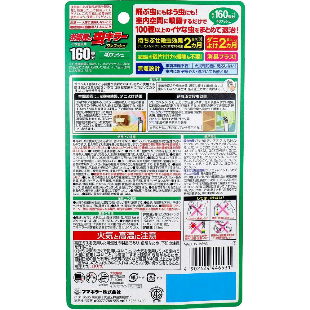 2点まとめ買い】フマキラー お部屋の虫キラー ワンプッシュ 約160畳分