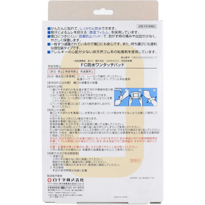 【3点まとめ買い】白十字 ファミリーケア 防水ワンタッチパッド お徳用 Lサイズ 12枚入 × 3点 簡単に貼れてしっかり防水! 貼りやすさ、優れた防水性はそのままに、パット部分のワイド化で幅の広い擦り傷にも対応いたします! 【送料込み】