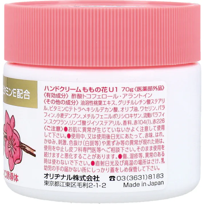 【2点まとめ買い】ピンクのハンドクリーム 薬用 ももの花 70g × 2点 ビタミンE配合。 保湿剤:桃の葉エキス・ビタミンC誘導体。 【送料込み】