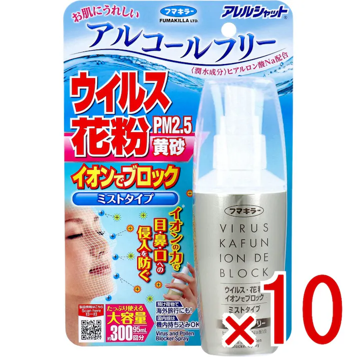 【10点まとめ買い】フマキラー アレルシャット ウイルス花粉イオンでブロック ミストタイプ 約300回分 95mL × 10点 イオンの力でウイルス、花粉をブロック! イオンの力で目・鼻・口への侵入を防ぐ! 【送料込み】