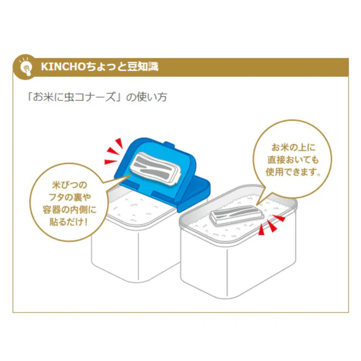 【6点まとめ買い】お米に虫コナーズ 米びつ用防虫剤 無臭性 1個入 × 6点 お米の劣化要因「虫・ニオイうつり・カビ」対策。 お米をおいしく保存するために。米びつのフタの裏に貼るだけ。 【送料込み】