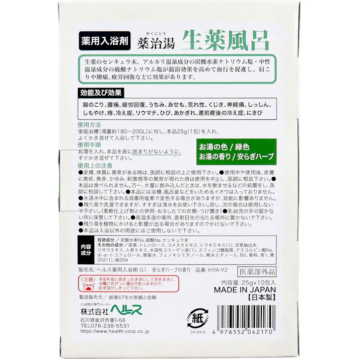 【3点まとめ買い】薬用入浴剤 薬治湯 生薬風呂 やすらぎハーブの香り 25g×10包入 × 3点 温浴効果によって肩のこり・腰痛・疲労回復・荒れ性・神経痛に効く。 有効成分センキュウ末+5種の和漢保湿成分配合。 【送料込み】