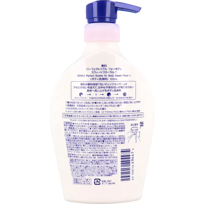 【2点まとめ買い】専科 パーフェクトバブル フォーボディ スウィートフローラル f 500mL × 2点 豊かな泡で洗って、うるおいを奪わず 日中も不快な匂いが気にならない身体へ洗い上げるボディ洗浄料 ボディソープ 【送料込み】