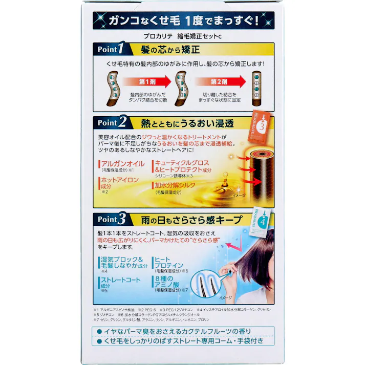 【2点まとめ買い】プロカリテ 縮毛矯正セット ロング用 1セット × 2点 ガンコなくせ毛1度でまっすぐ!! Wトリートメント効果。 【送料込み】