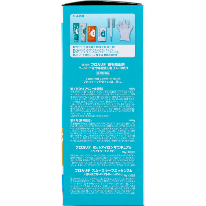 【2点まとめ買い】プロカリテ 縮毛矯正セット ロング用 1セット × 2点 ガンコなくせ毛1度でまっすぐ!! Wトリートメント効果。 【送料込み】