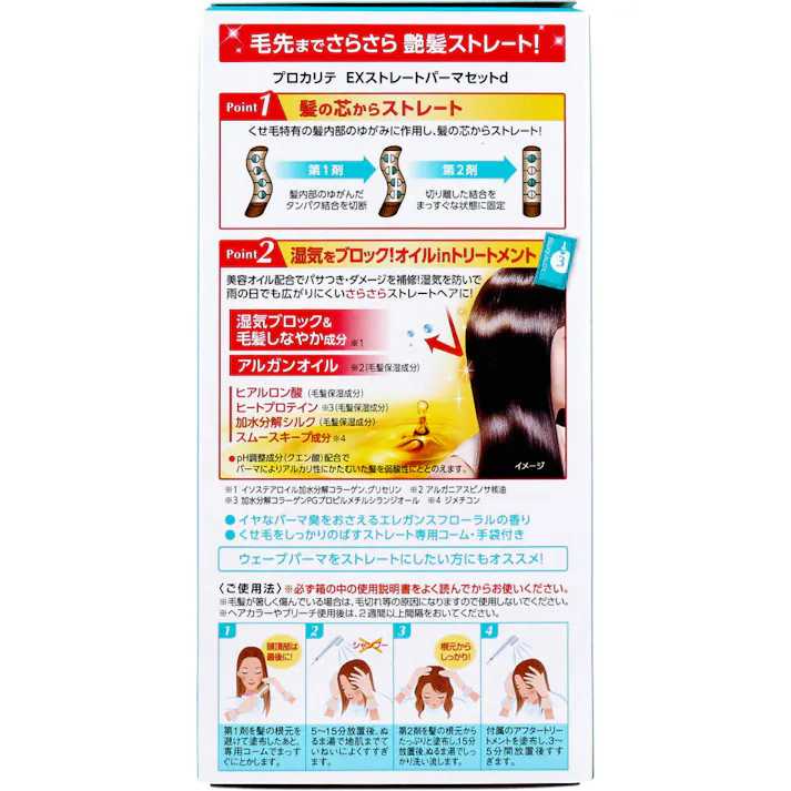 【3点まとめ買い】プロカリテ EXストレートパーマ ロング用 1セット × 3点 ガンコなくせ毛1度でまっすぐ!! 毛先までさらさら艶髪ストレート! 【送料込み】
