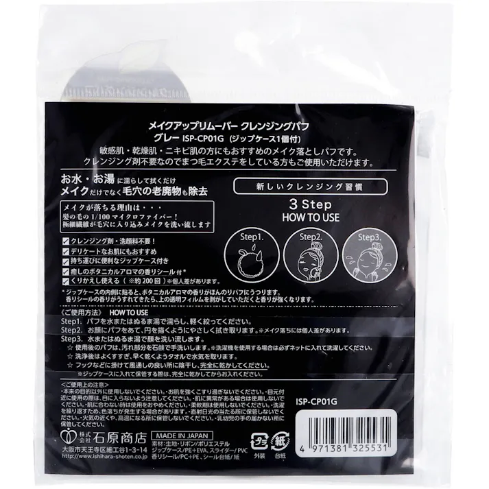 【3点まとめ買い】メイクアップリムーバー クレンジングパフ グレー ISP-CP01G × 3点 お水・お湯に濡らして拭くだけ!メイクだけでなく毛穴の老廃物も除去 敏感肌 乾燥肌 ニキビ肌の方にもおすすめのメイク落としパフ クレンジング剤不要 まつ毛エクステ 【送料込み】