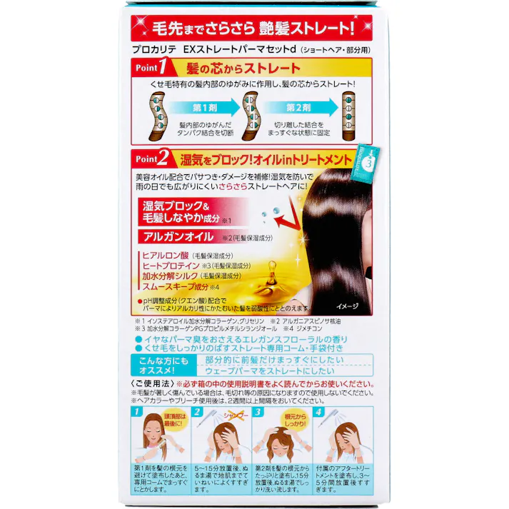 【10点まとめ買い】プロカリテ EXストレートパーマ ショート・部分用 1セット × 10点 ガンコなくせ毛1度でまっすぐ!! 毛先までさらさら艶髪ストレート! 【送料込み】