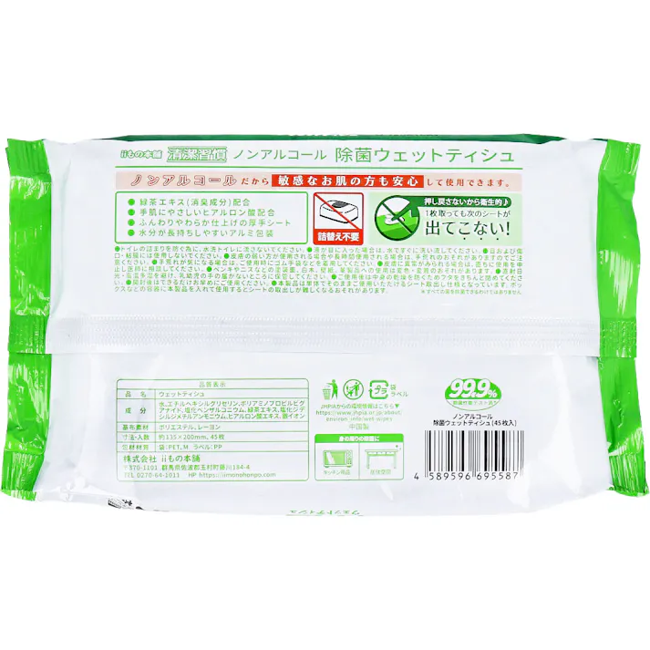 【2点まとめ買い】清潔習慣 除菌ウェットティシュ ノンアルコールタイプ 45枚入×60個【ケース販売】 × 2点 水分が長持ちしやすいアルミ包装。 ノンアルコールだから敏感なお肌の方も安心して使用できます。 【送料込み】