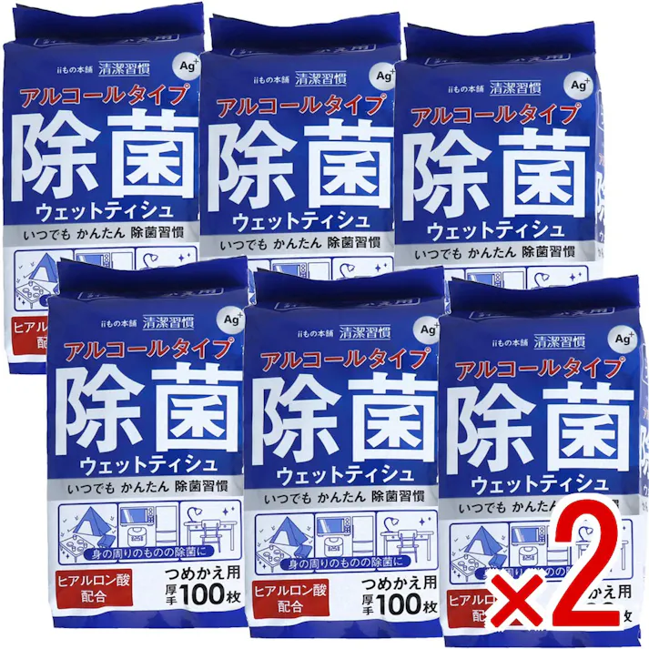【2点まとめ買い】清潔習慣 アルコールタイプ 除菌ウェットティシュ ボトルタイプ 詰替用 100枚入×6個セット × 2点 いつでもかんたん除菌習慣。 身の周りのものの除菌に。 【送料込み】