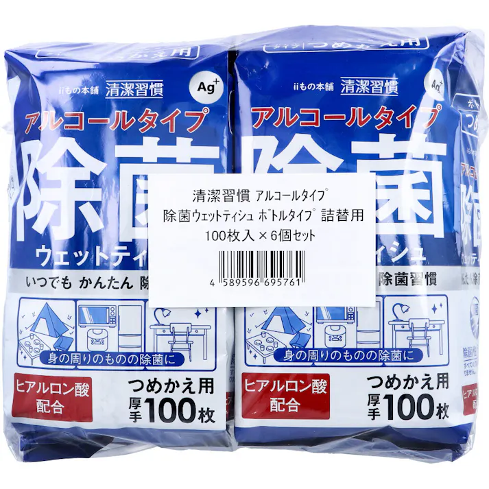 【2点まとめ買い】清潔習慣 アルコールタイプ 除菌ウェットティシュ ボトルタイプ 詰替用 100枚入×6個セット × 2点 いつでもかんたん除菌習慣。 身の周りのものの除菌に。 【送料込み】