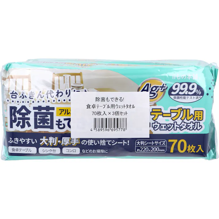 【3点まとめ買い】除菌もできる! 食卓テーブル用ウェットタオル 70枚入×3個セット × 3点 台ふきん代わりに。ふきやすい大判・厚手の使い捨てシート! 約220×200mmの大判・厚手ウェットタオルです。 【送料込み】