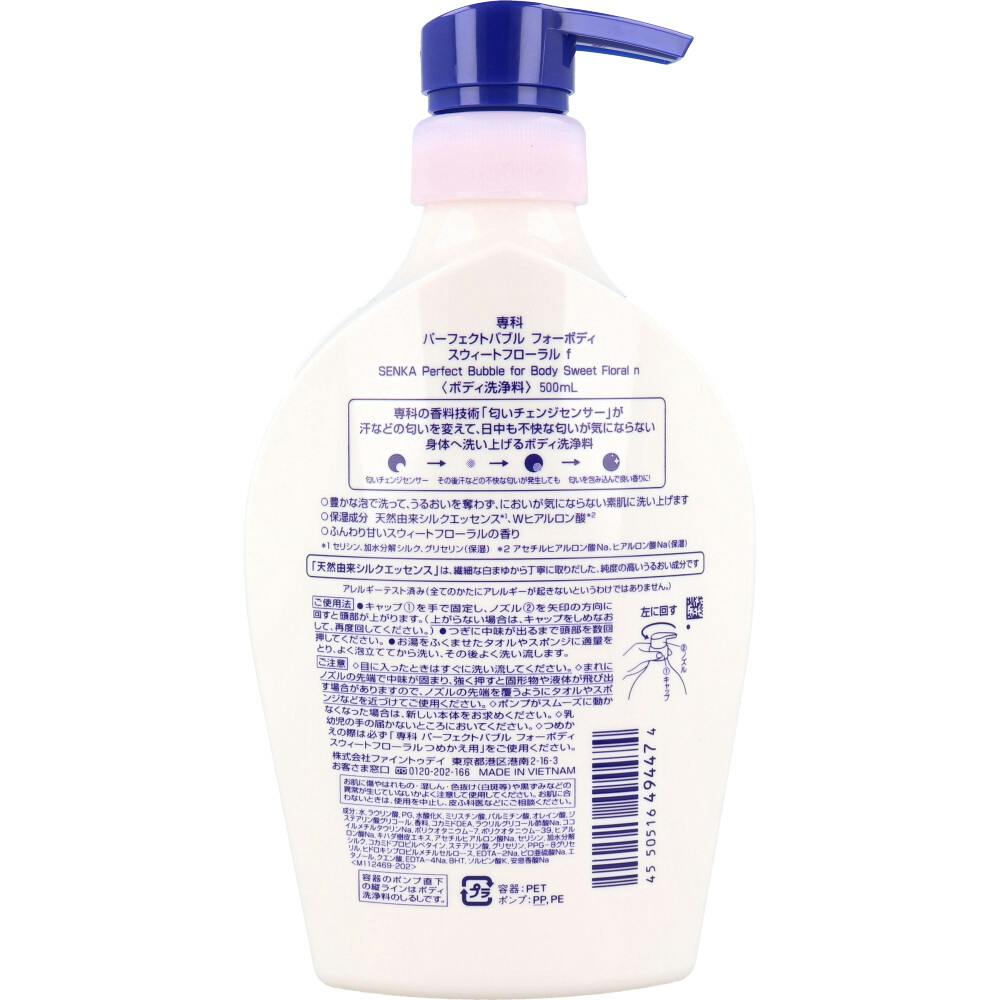 専科 パーフェクトバブル フォーボディ 500ml 14個セットボディソープ