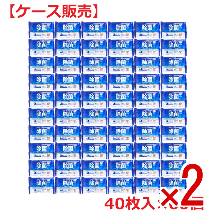 【2点まとめ買い】清潔習慣 除菌ウエットティシュ アルコールタイプ 40枚入×60個 【ケース販売】 × 2点 水分が長持ちしやすいアルミ包装。 99.9%除菌性能テスト済。 【送料込み】