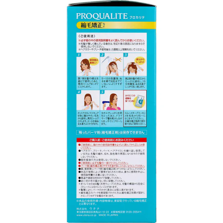 【3点まとめ買い】プロカリテ 縮毛矯正セット ロング用 1セット × 3点 ガンコなくせ毛1度でまっすぐ!! Wトリートメント効果。 【送料込み】