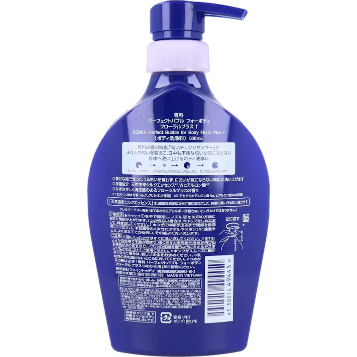 【2点まとめ買い】専科 パーフェクトバブル フォーボディ フローラルプラス f 500mL × 2点 豊かな泡で洗って、うるおいを奪わず 日中も不快な匂いが気にならない身体へ洗い上げるボディ洗浄料 ボディソープ 【送料込み】
