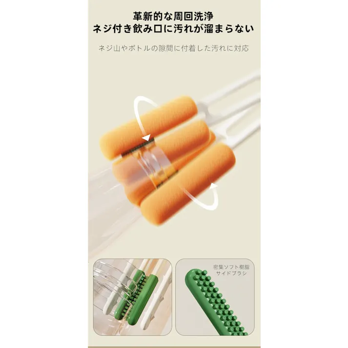 4WAY ボトルブラシ 水筒洗いスポンジ ストローブラシ付き哺乳瓶ブラシ 隙間掃除キッチンツール