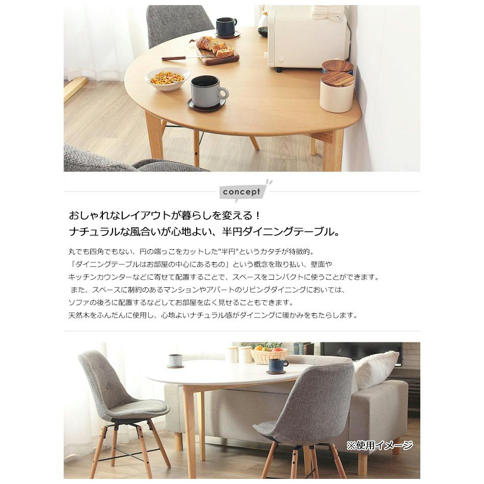 ダイニングテーブル 半円テーブル カフェテーブル 食卓テーブル