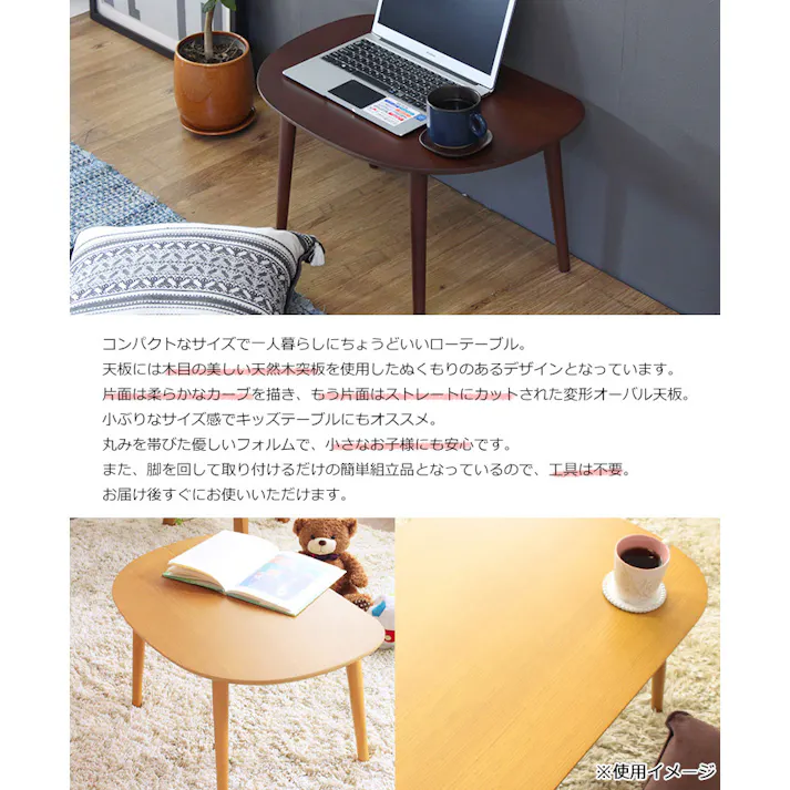 ローテーブル コンパクト 木製 テーブル ひとり暮らし オーバル 楕円 半円 リビングテーブル ミニテーブル 省スペース コンパクト