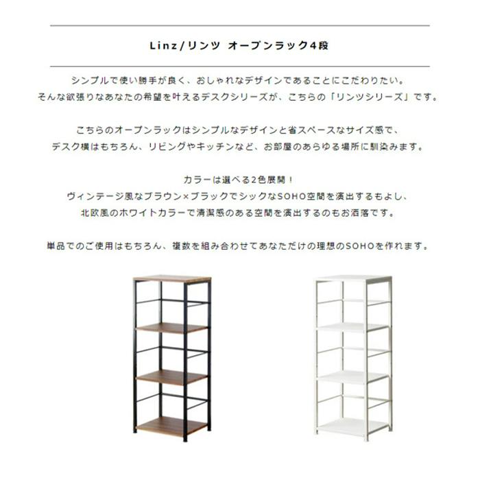 サイドラック LINZ 幅45×奥行35.5×高さ113cm 3段 収納 オープンラック